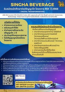 ประกาศรับสมัครโครงการ RDI – Digital Transfromation
