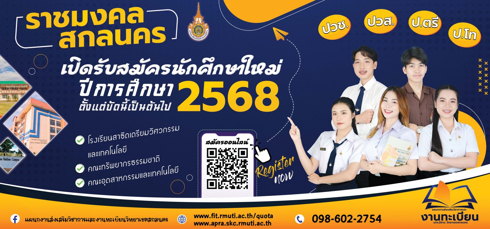 67456cd838ed9_ป้ายรับสมัคร-ยาว-6-เมตร-สูง-2.8-เมตร-พับเจาะ-1-ป้าย-copy-dddd-thumb